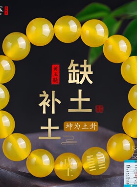 戊土己土能量手串缺土补土黄玉髓