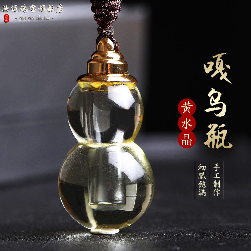 黄水晶嘎乌瓶吊坠葫芦福禄可打开