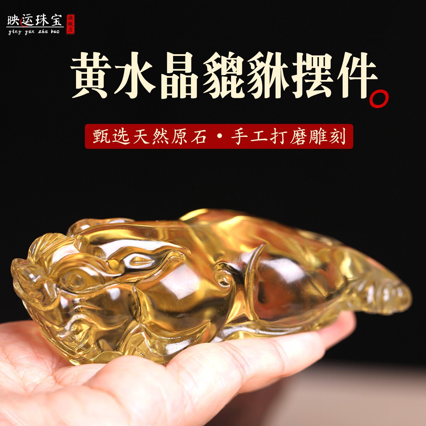 黄水晶财富貔貅摆件大嘴吸财皮丘