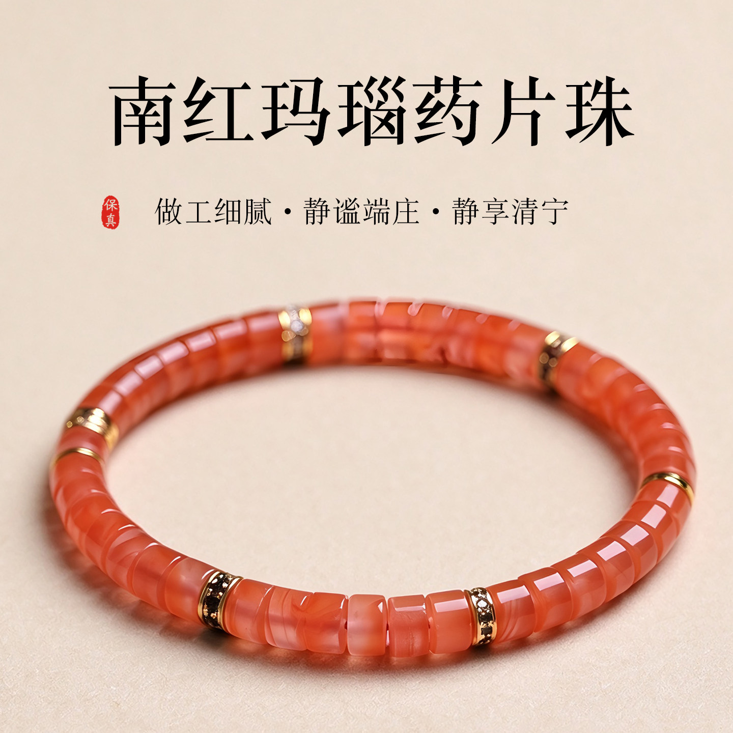 南红玛瑙手串药片直切款补火桶珠