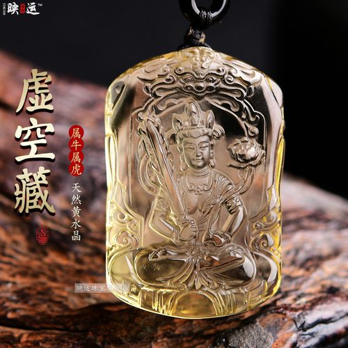黄水晶属牛属虎的虚空藏菩萨吊坠