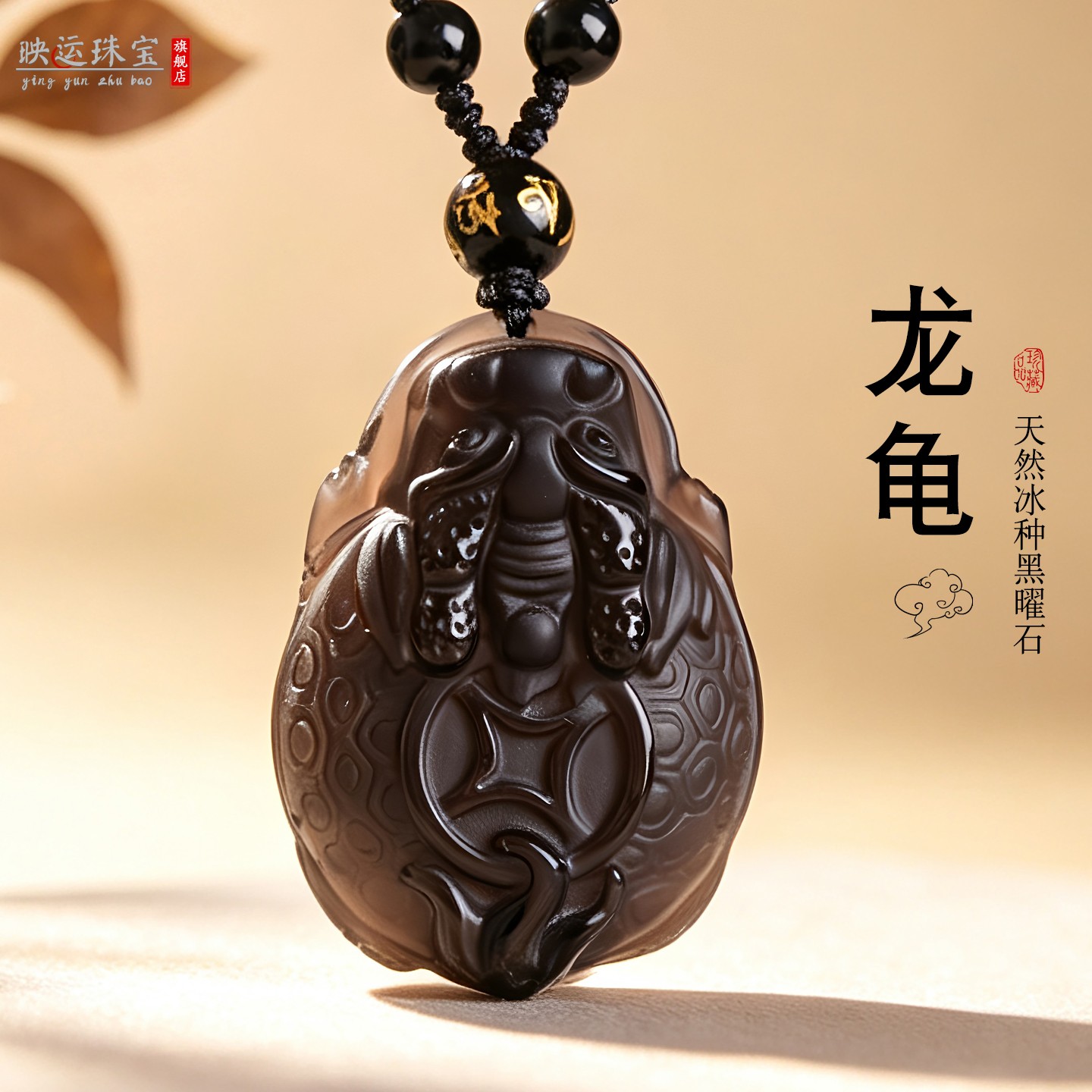 冰种黑曜石龙龟吊坠玄武神龟饰品