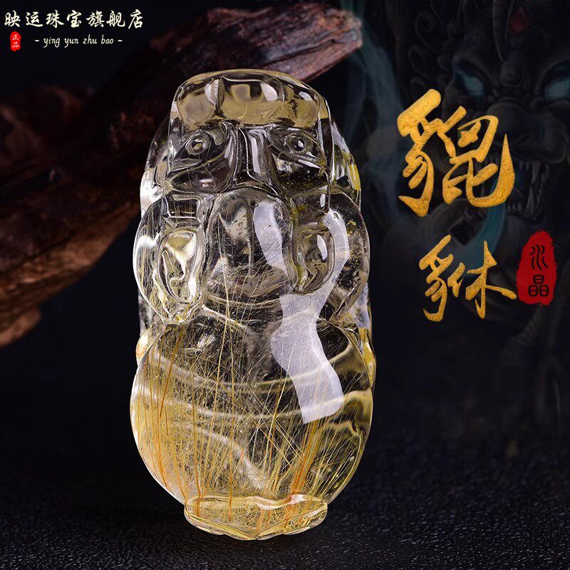 发晶貔貅原石摆件手工雕刻件把玩