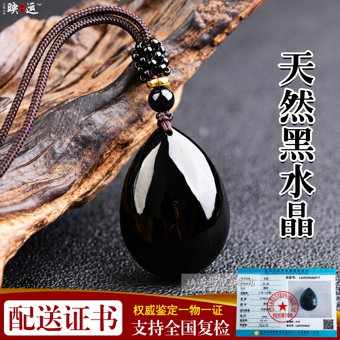 黑水晶水滴形吊坠补水原石挂件