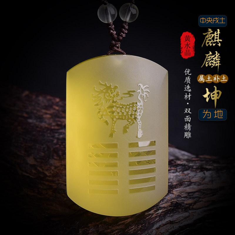 天然黄水晶麒麟吊坠五行属土饰品配饰无事牌项链挂件钥匙扣定制