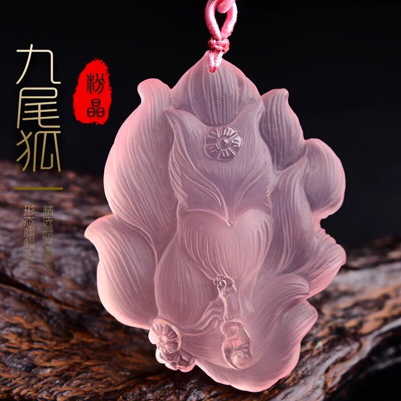 天然粉水晶九尾狐吊坠催粉晶缘桃花狐狸项链男女饰品礼物首饰