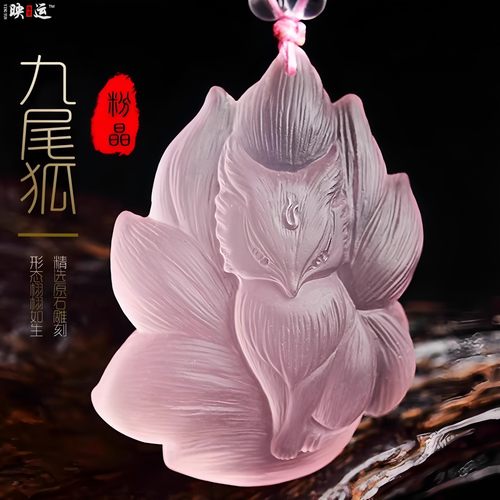 天然粉水晶九尾狐吊坠项链