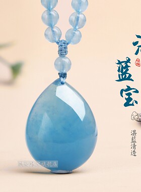 天然海蓝宝水滴吊坠蓝色水晶石五行属水项链挂饰品滴水蓝宝石礼物