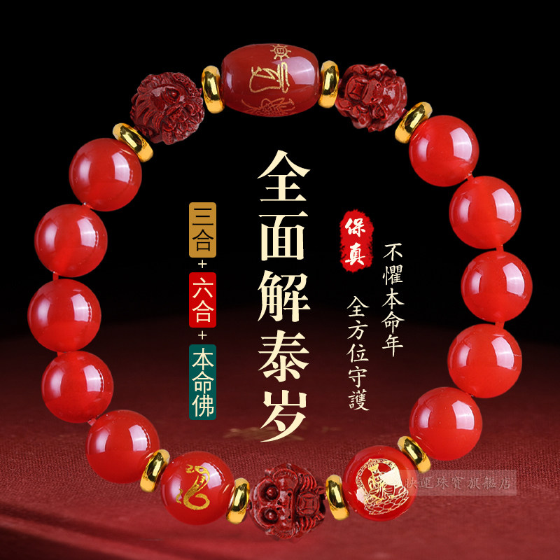 三合六合手链属马虎鼠牛兔手串