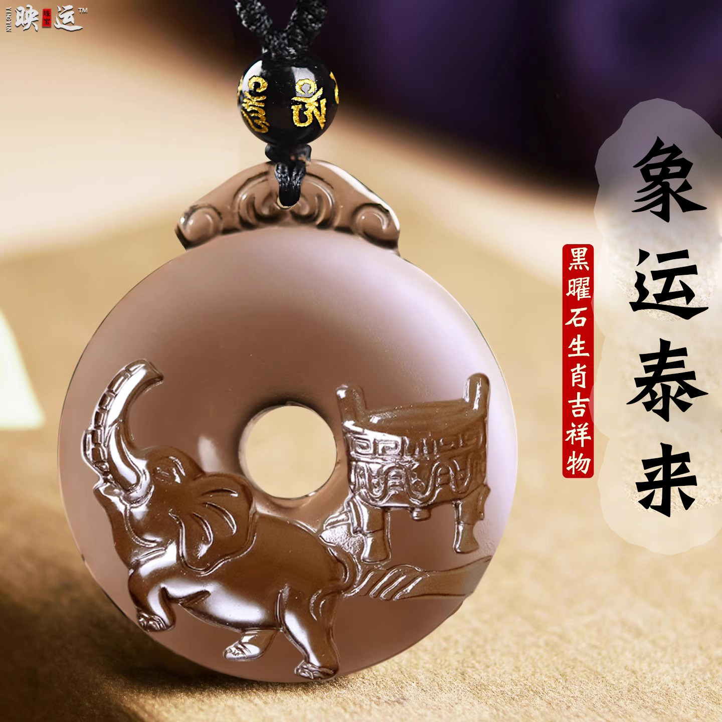 黑曜石大象吉祥如意小象玉坠项坠