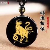 属牛佩戴鸿运相依吊坠2026年天然黑曜石生肖牛吉祥物开运挂件饰品