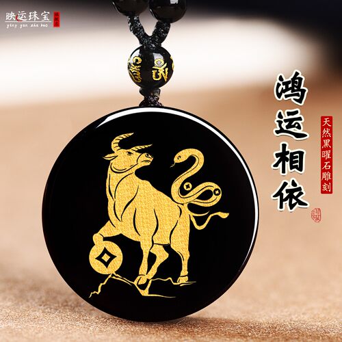 属牛佩戴鸿运相依吊坠生肖吉祥物