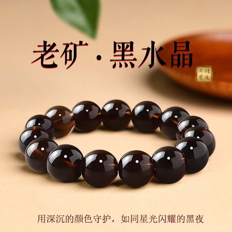 稀有天然黑水晶手链老矿茶水晶