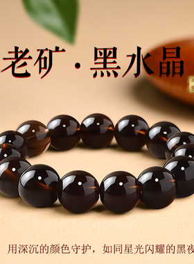 稀有天然黑水晶手链老矿黑色墨晶茶水晶手串缺补五行水本命年礼物