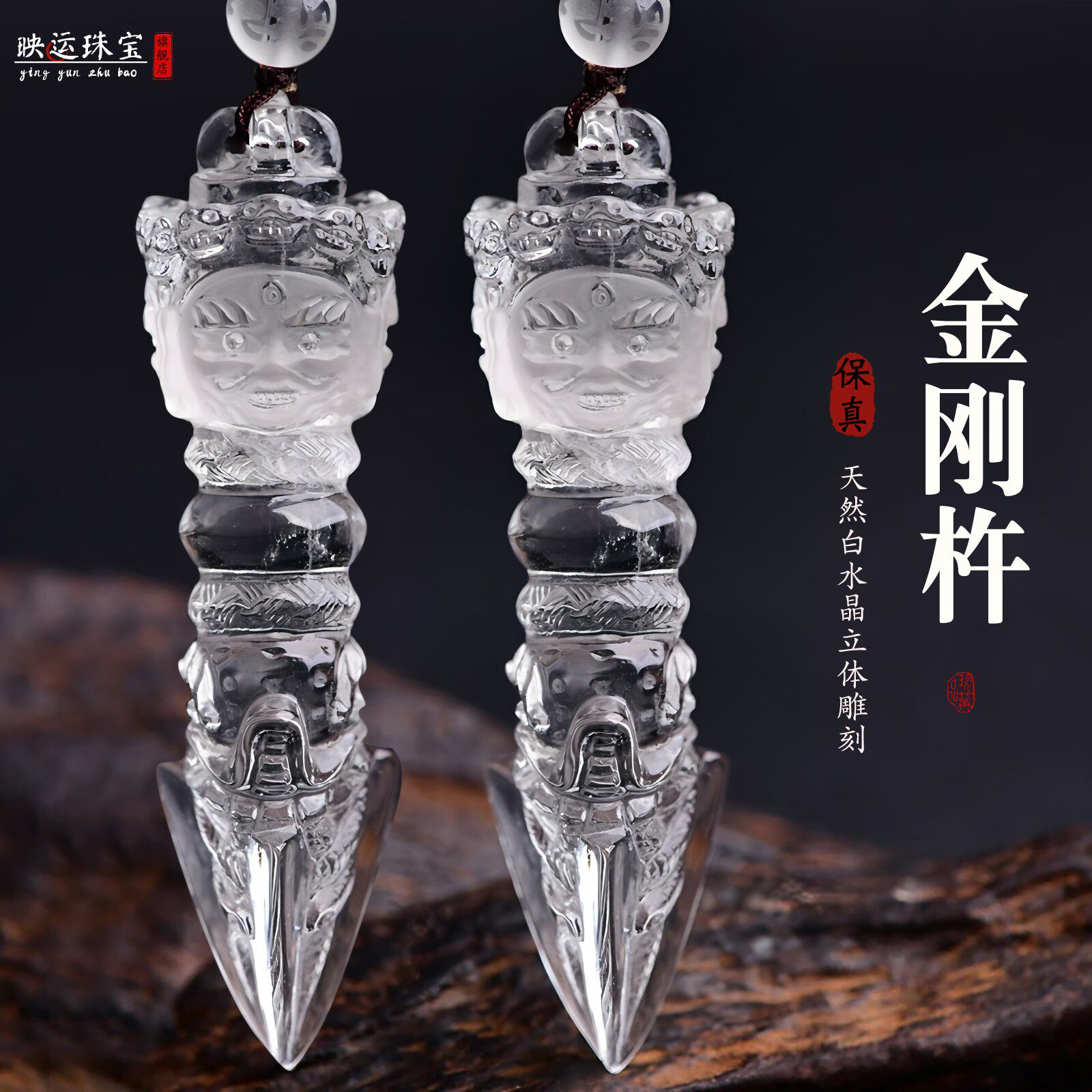 白水晶金刚降魔杵吊坠三面普巴杵