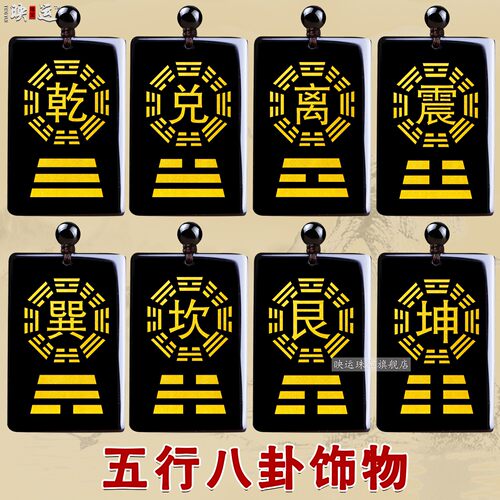 黑曜石五行八卦牌吊坠道家缺补角