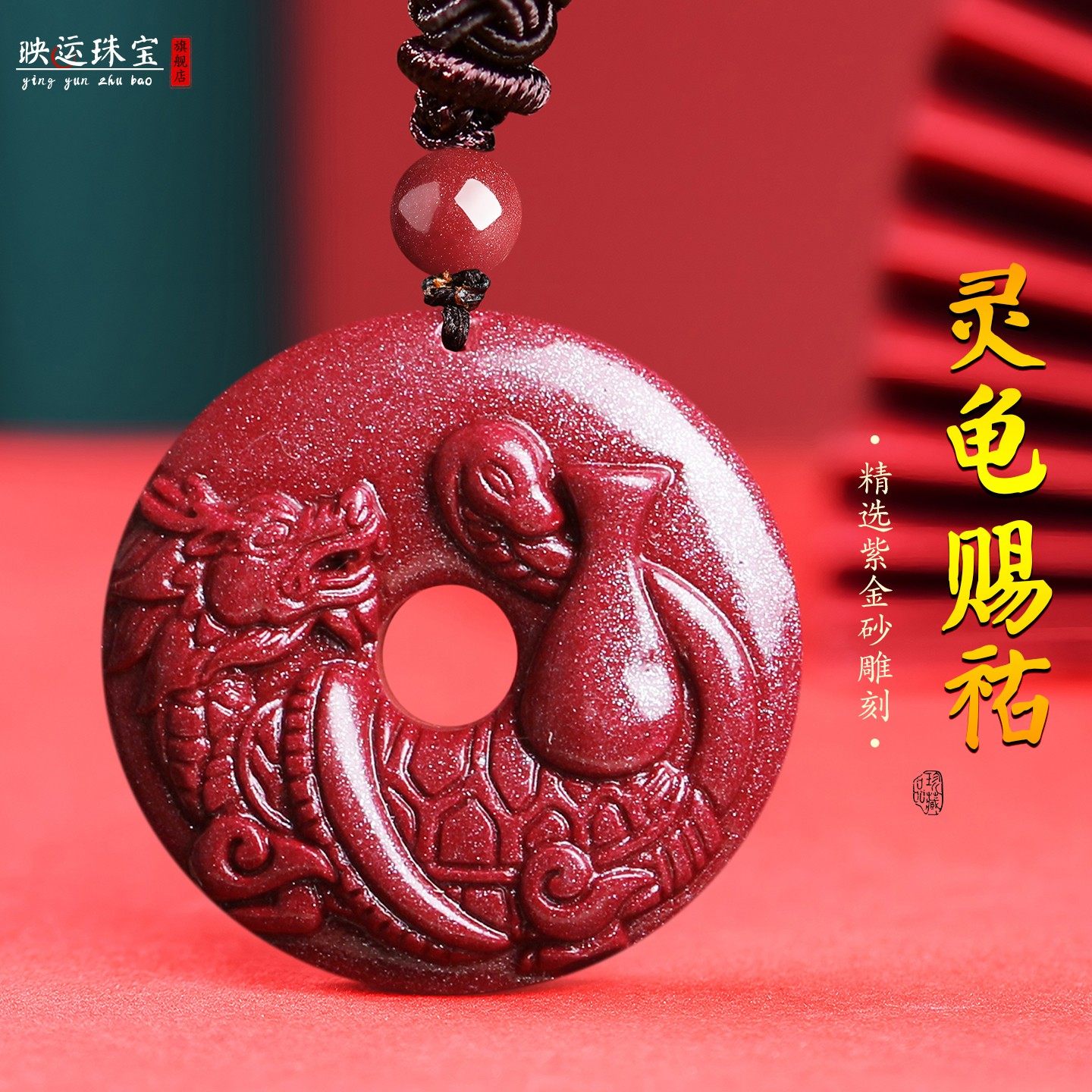 朱砂灵龟赐祐吊坠紫金砂财源龙龟护身手机挂件饰品护身钥匙扣挂饰,饰品/流行首饰/时尚饰品新,项坠/吊坠,淘宝优惠券,粉丝福利购,淘宝优惠卷