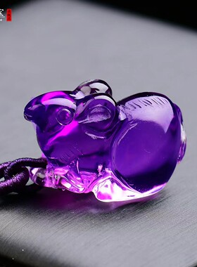 紫水晶发财鼠吊坠生肖鼠来宝饰品