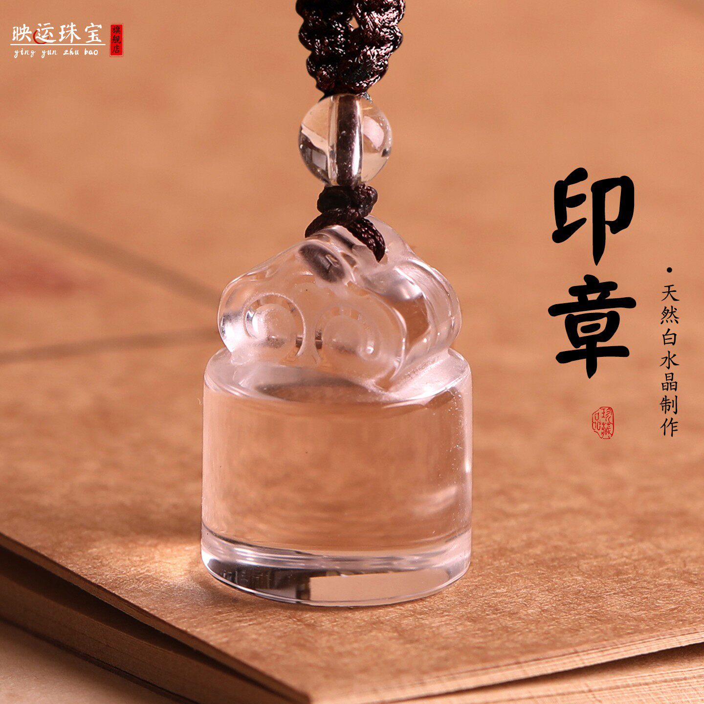 白水晶印章吊坠圆柱形书法画私章
