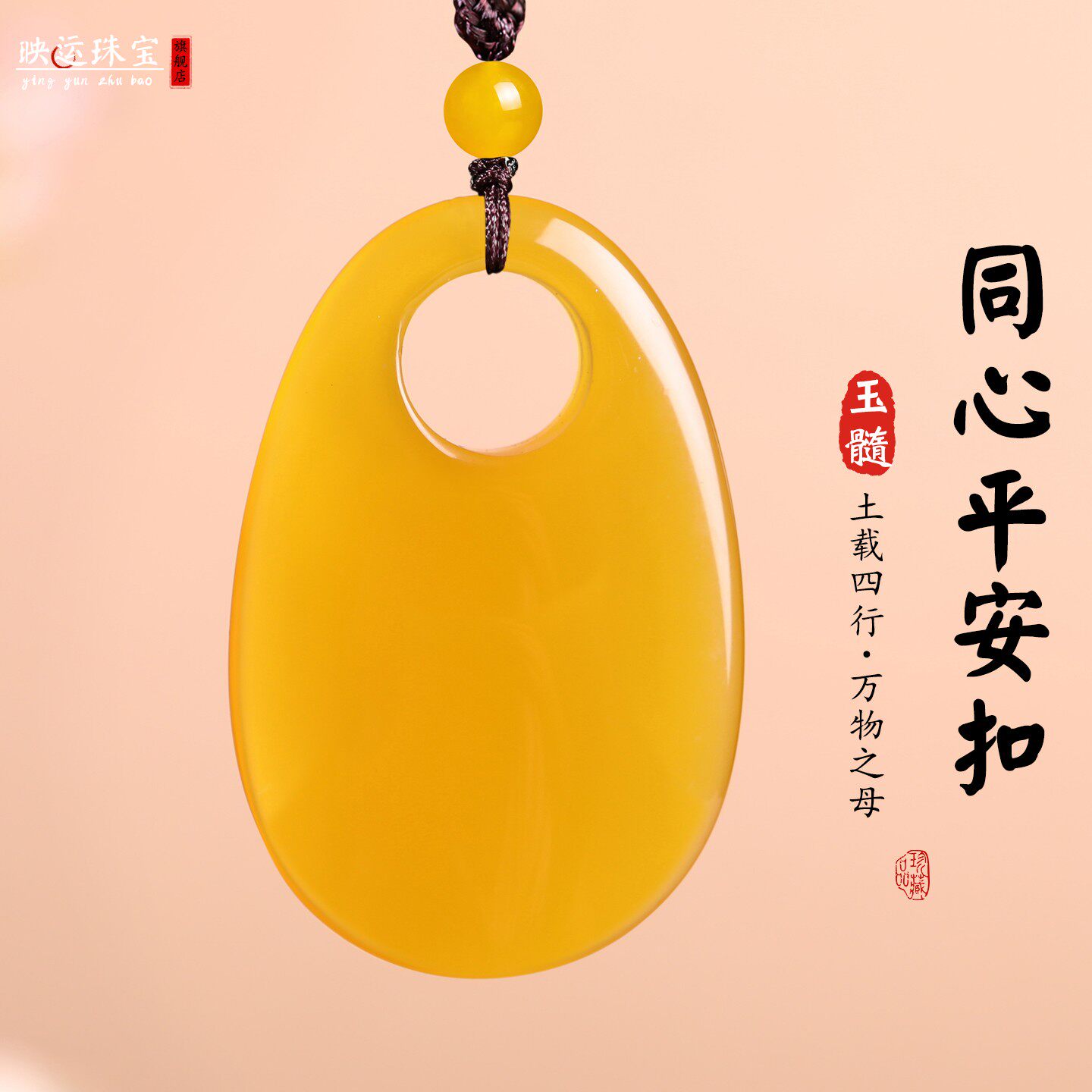 黄玉髓平安扣吊坠五行属土同心锁