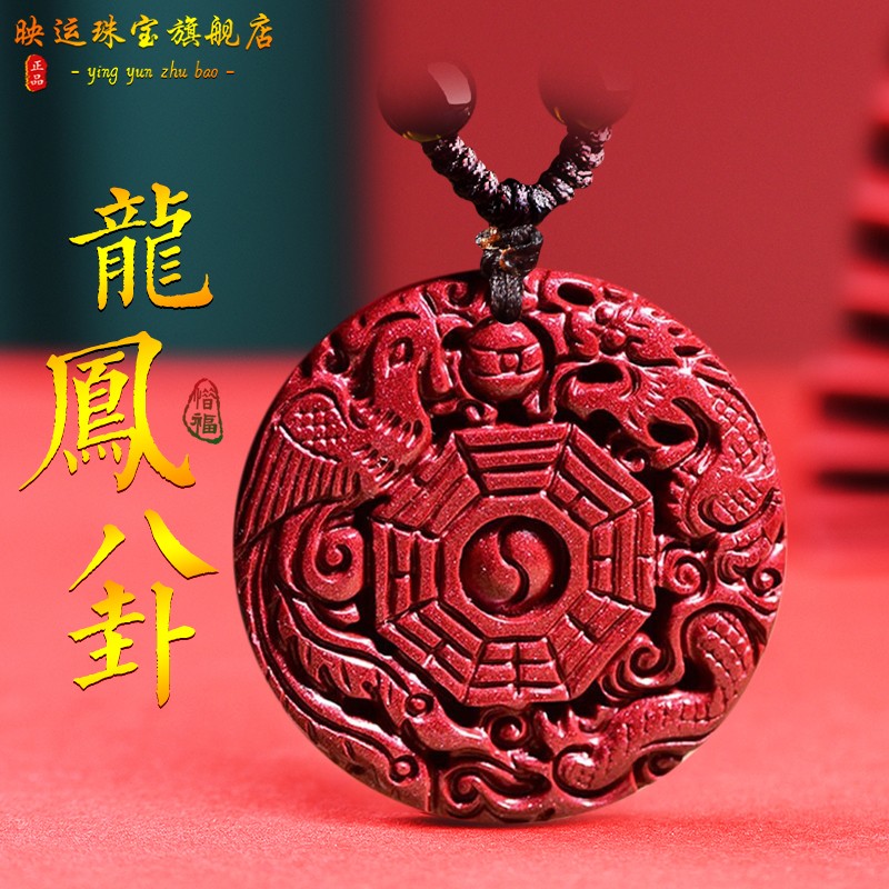 朱砂八卦吊坠龙凤福缘平安扣项链