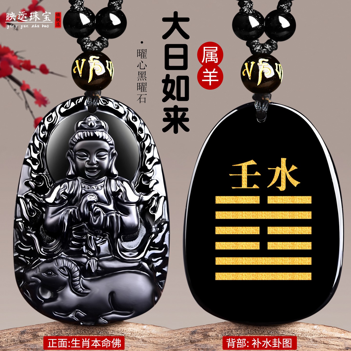 癸水壬水黑曜石大日如来菩萨吊坠生肖羊缺水补水五行水泽节钥匙扣