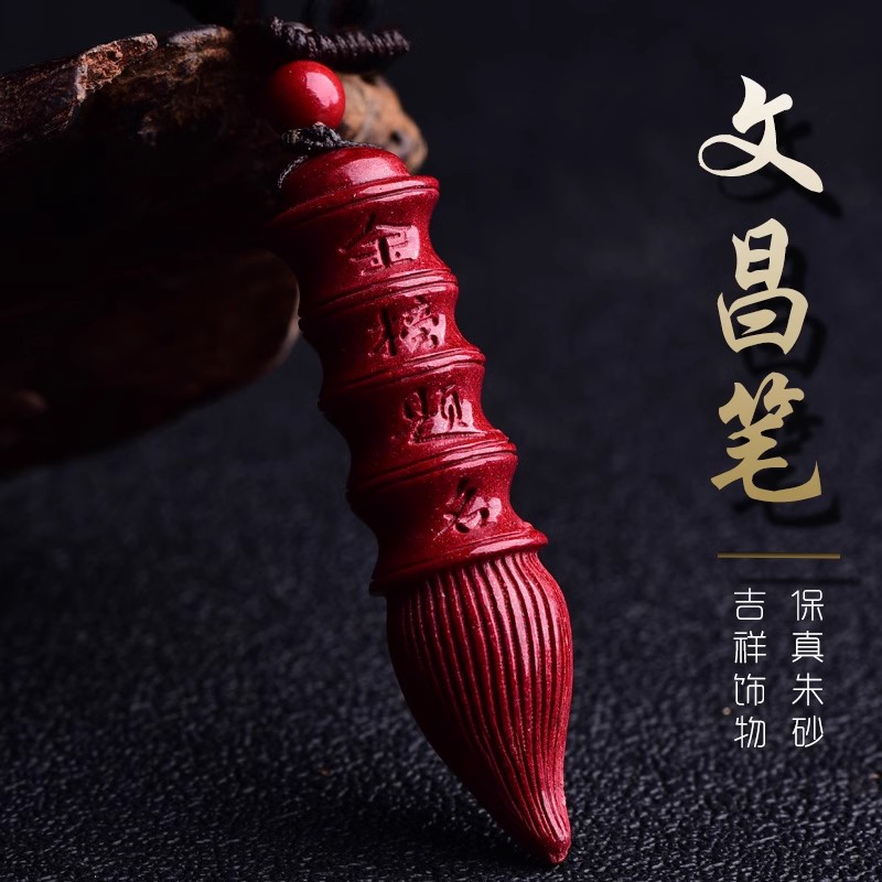 原矿石朱砂文昌笔吊坠儿童挂件
