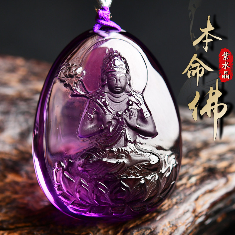 天然乌拉圭紫水晶本命佛大势至菩萨吊坠生肖马挂件男女项链