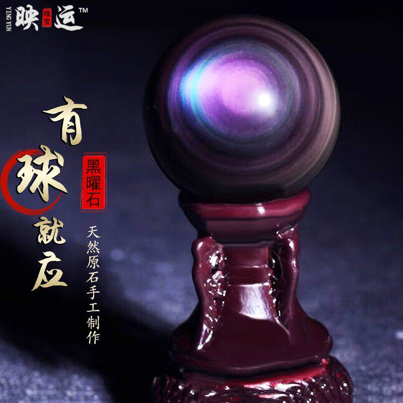 双彩虹眼黑曜石球摆件有球就应