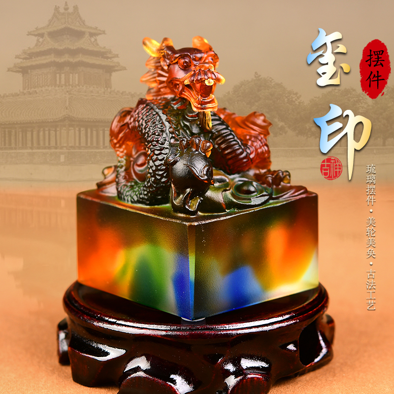 琉璃龙头龙玉玺摆件祥龙印玉玺印章摆件篆刻名字创意礼品生日摆饰
