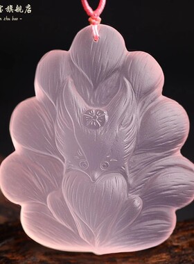 粉水晶桃花九尾狐吊坠粉晶小狐狸