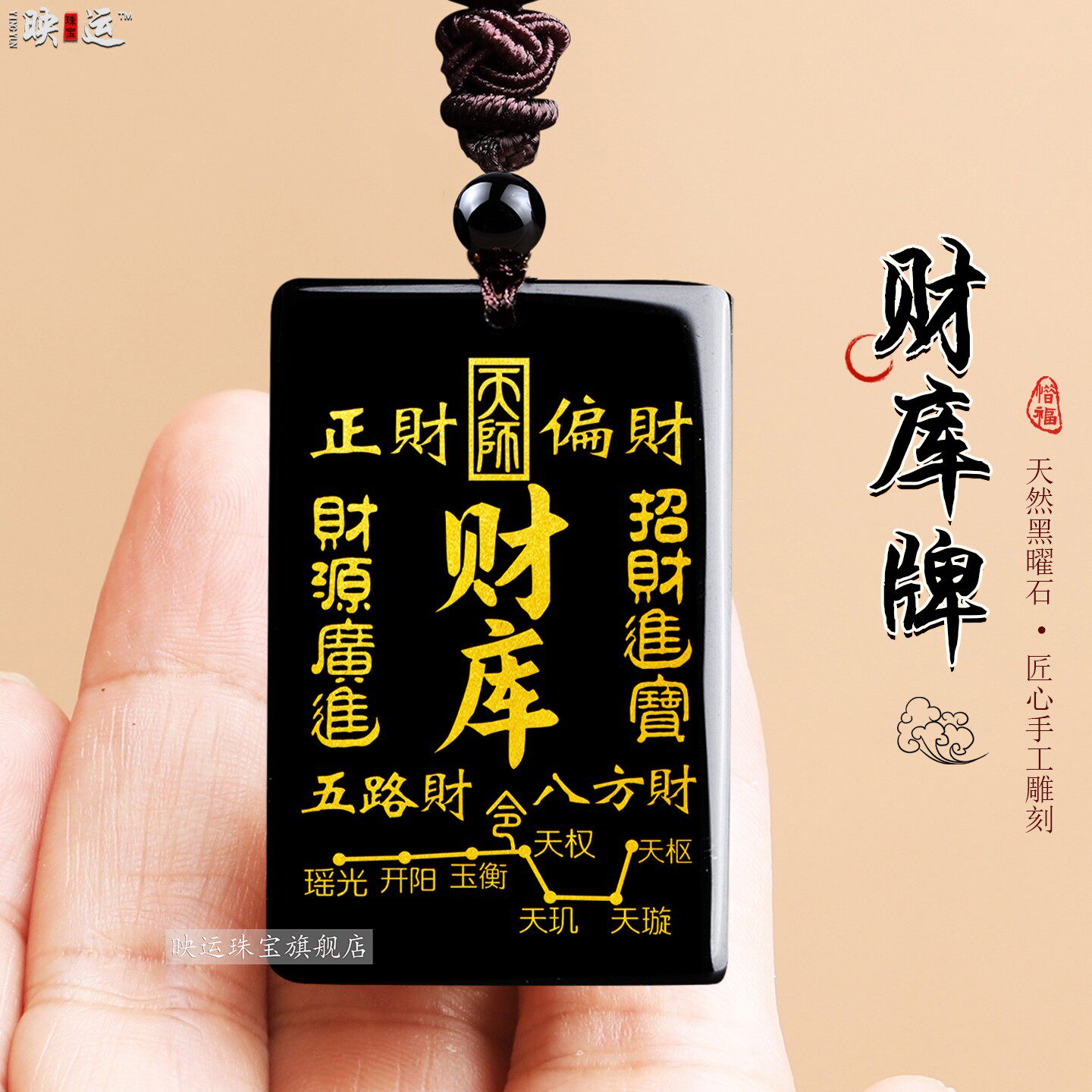 黑曜石财源广进五路财神坠七星阵