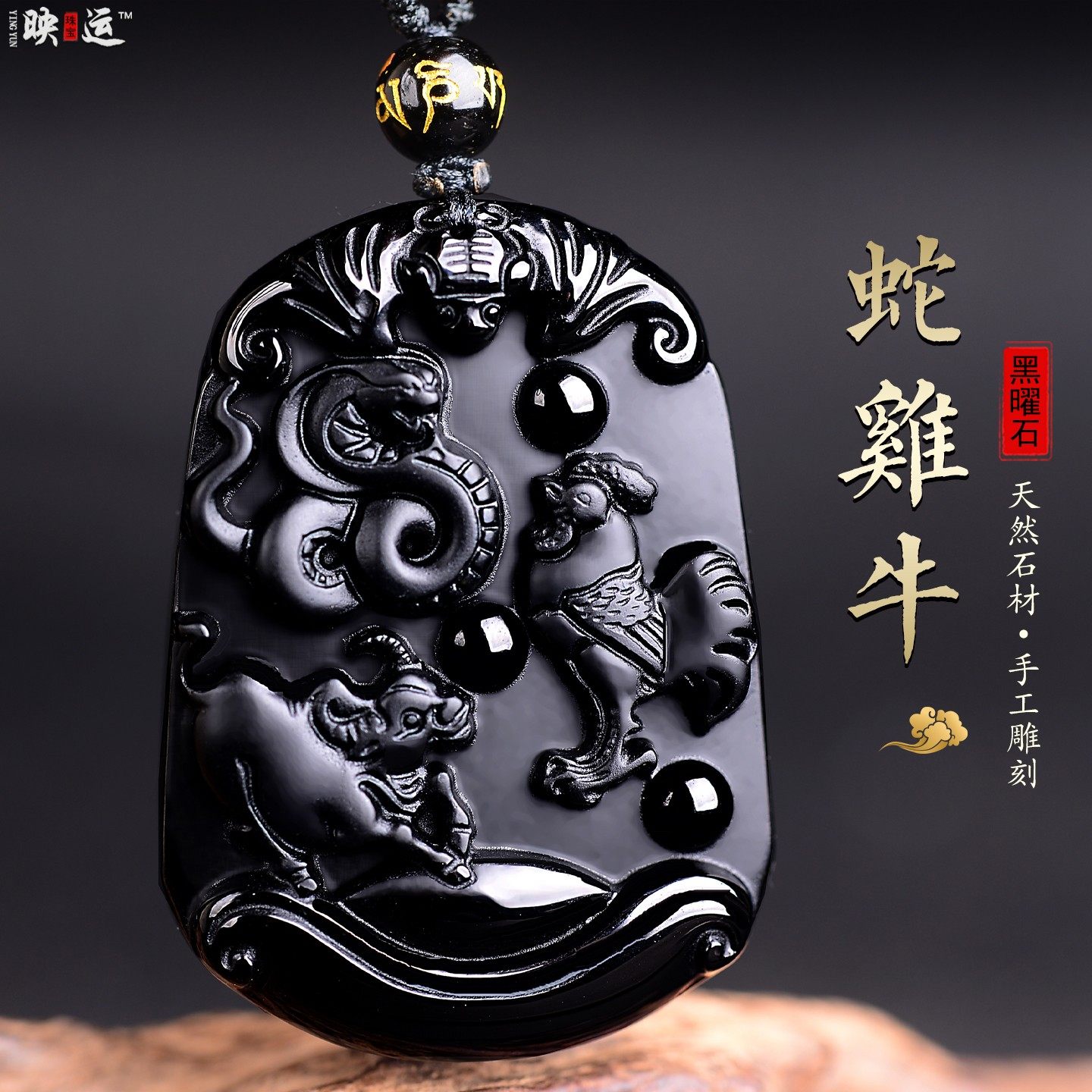 2026年黑曜石蛇鸡牛三合吊坠巳酉丑吊坠钥匙扣吉祥物饰品挂件
