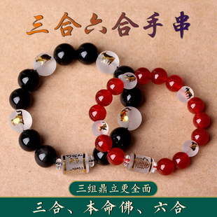 2026年三合六合本命年手链生肖属鼠牛虎兔龙蛇马羊猴鸡狗猪手链