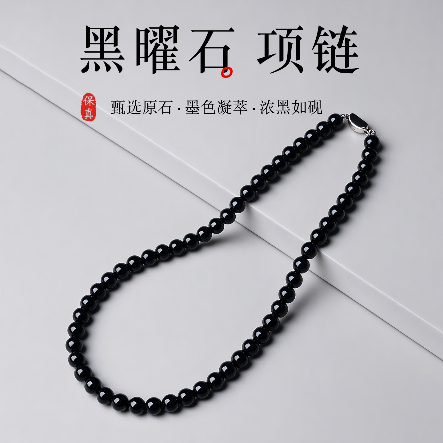 天然乌金黑曜石项链女士锁骨链黑色圆珠颈链毛衣链高级感轻奢配饰
