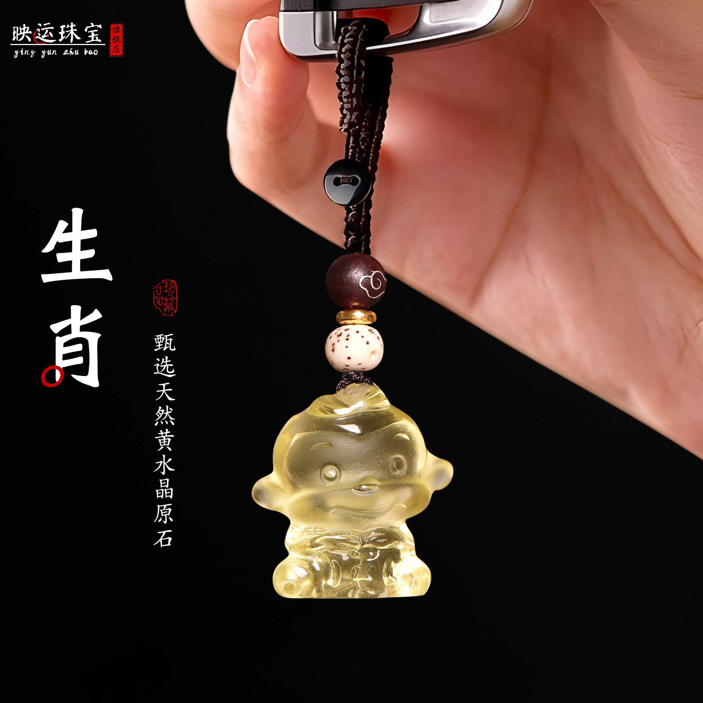 生肖属龙人吉祥物猴运生辉吊坠