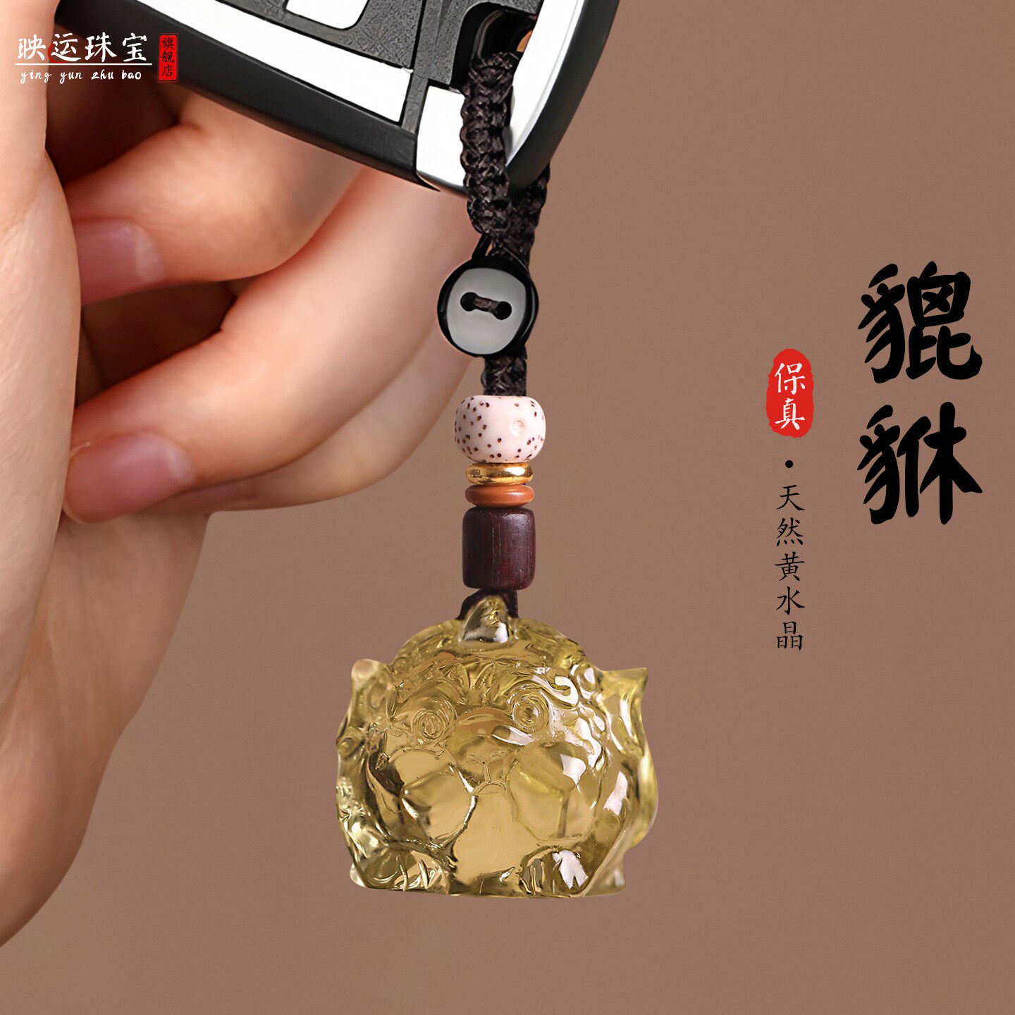 黄水晶貔貅吊坠有球就应皮丘挂件