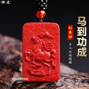 2026本命年生肖马到功成无事牌马上有钱吊坠帝王红朱砂项链挂饰