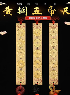 五岳六帝尺挂件六帝铜钱尺斗姆桃木六帝尺五方安岁宝挂件吊坠