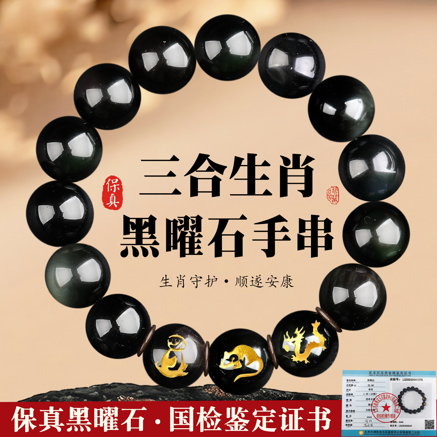 黑曜石本命年12生肖手链三合贵人