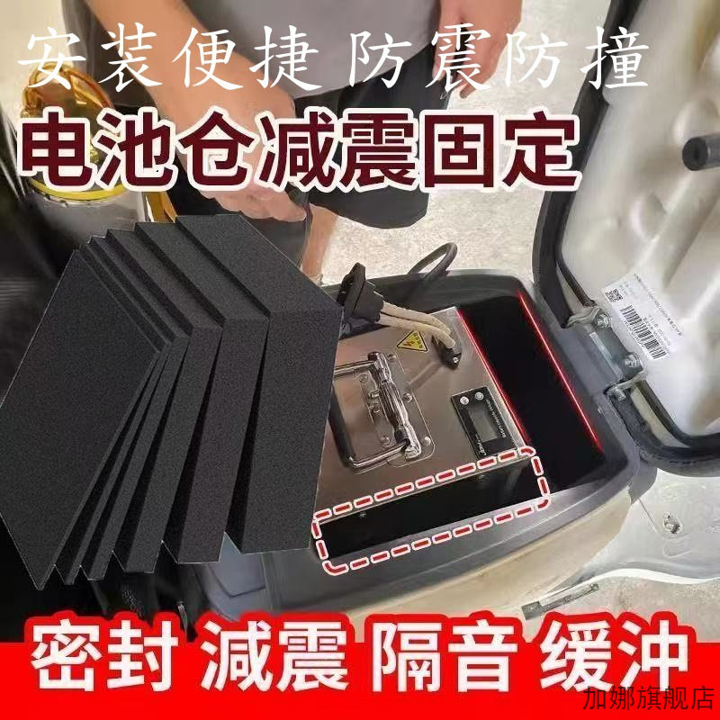 新款电动车电池仓固定防震垫电瓶坐桶隔板减震垫缓冲垫保护垫