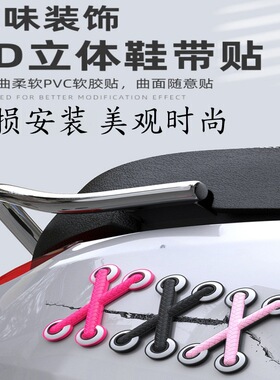 适用绿源liva6赛鸽小牛F400 MOIL G400 立马个性创意鞋绑带贴纸