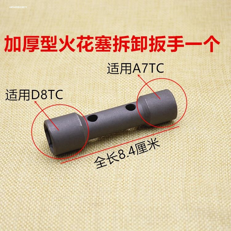 适配豪爵UHR150  AFR125火花塞套筒扳手A7TC D8TC火花塞维修扳手