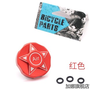 新款肩部气嘴盖 气叉肩部盖子 避震前叉铝合金盖 R兼容FOX气叉盖