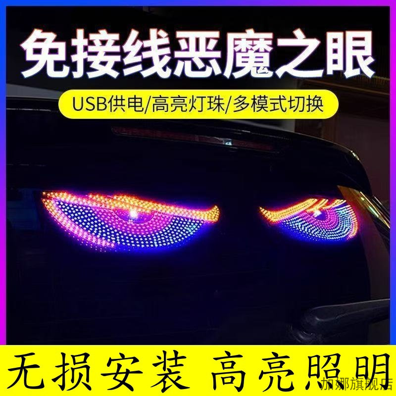 新款网红卡车恶魔之眼LED屏汽车眼睛灯货车动态LED灯智能车贴装饰,汽车用品/电子/清洗/改装,车载手机支架/手机座,淘宝优惠券,粉丝福利购,淘宝优惠卷