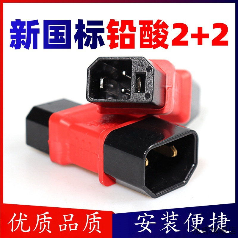新国标电动车2+2转接头充电器线充电口母座通用插头小刀爱玛雅迪