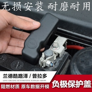 配件 适用丰田普拉多兰德酷路泽电瓶负极保护盖霸道防尘防锈盖改装