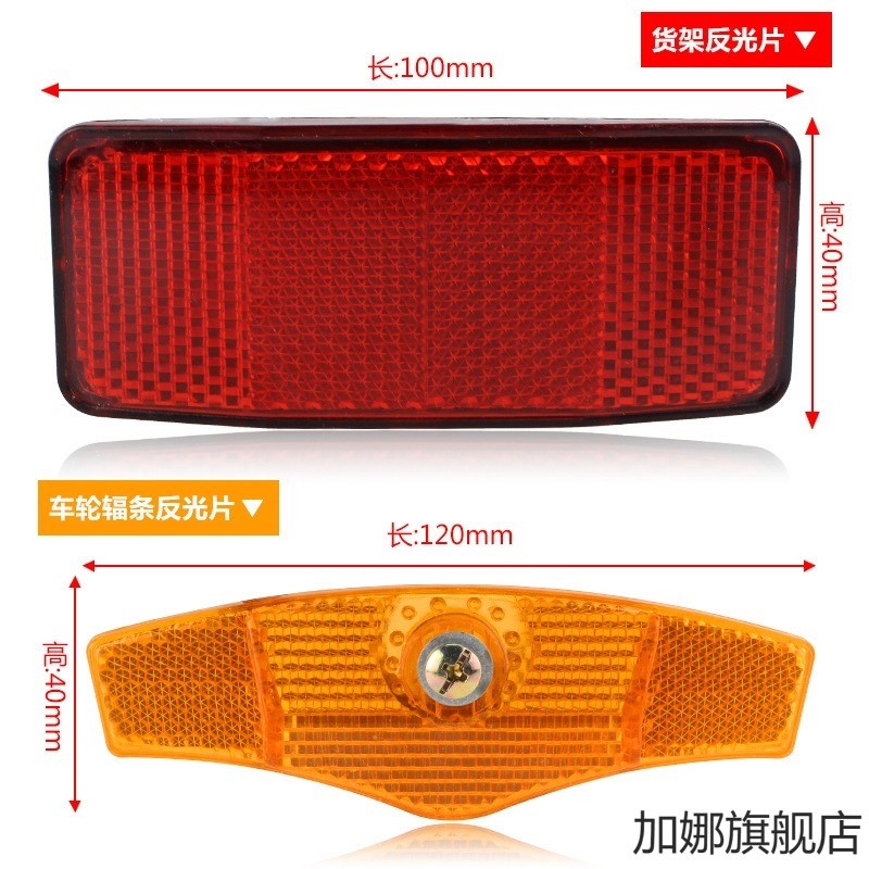 自行车反光板警示凤凰山地车夜骑辐条灯货架单车反光尾灯配件大全