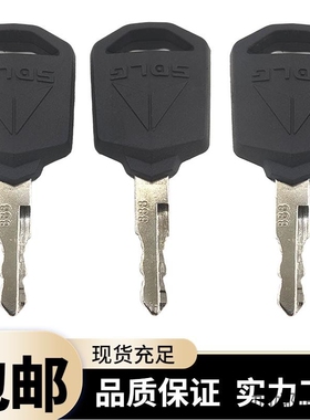 山东临工挖掘机E6150F 210 205 225 220 6240点火启动钥匙888锁匙