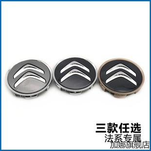 适用于雪铁龙C4世嘉C3XR 轮毂盖轮毂罩钢圈盖 C4L天逸C5